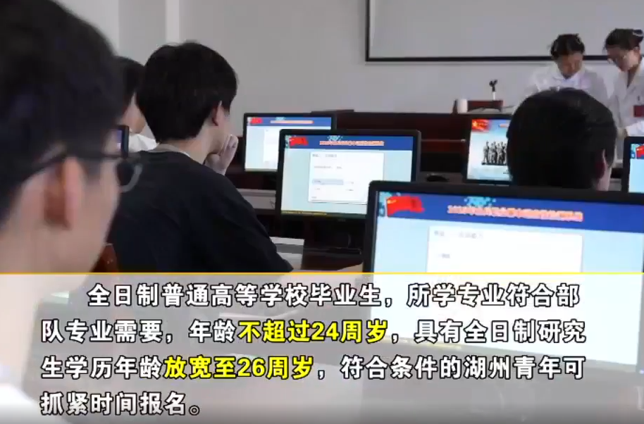 直招軍士 這些緊缺專業(yè)仍可報名